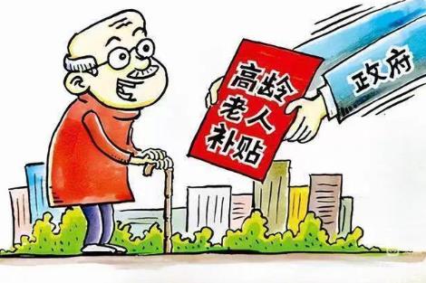广东省各地高龄老人津贴发放标准，最新汇总!