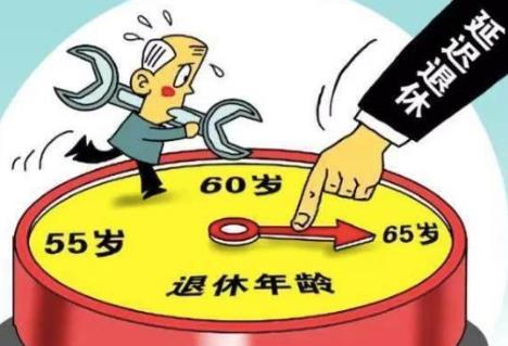 退休