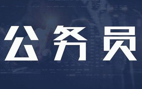 新调整!公务员退休年龄规定最新标准2026年