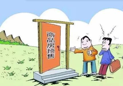 2026年银川市商品房预售管理办法最新