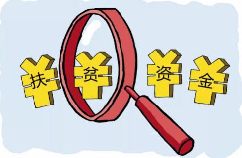专项资金