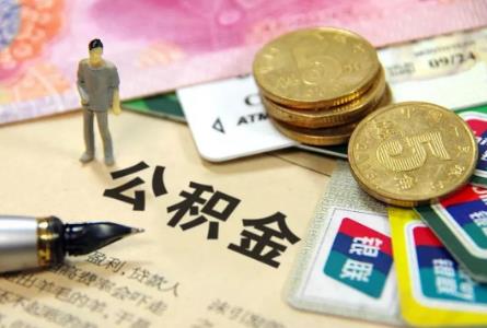 2026年住房公积金缴费比例?